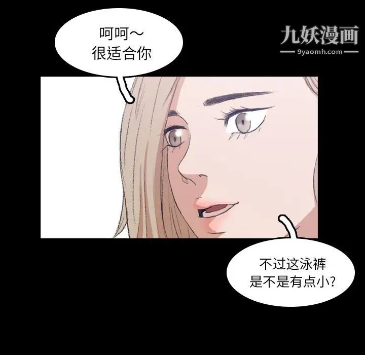 《隐秘的邻居们》漫画 第8话