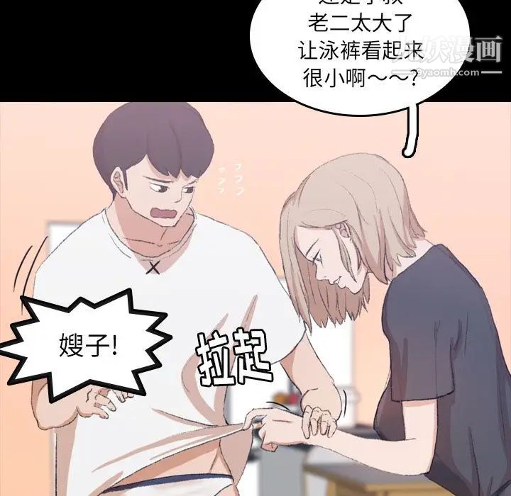 《隐秘的邻居们》漫画 第8话