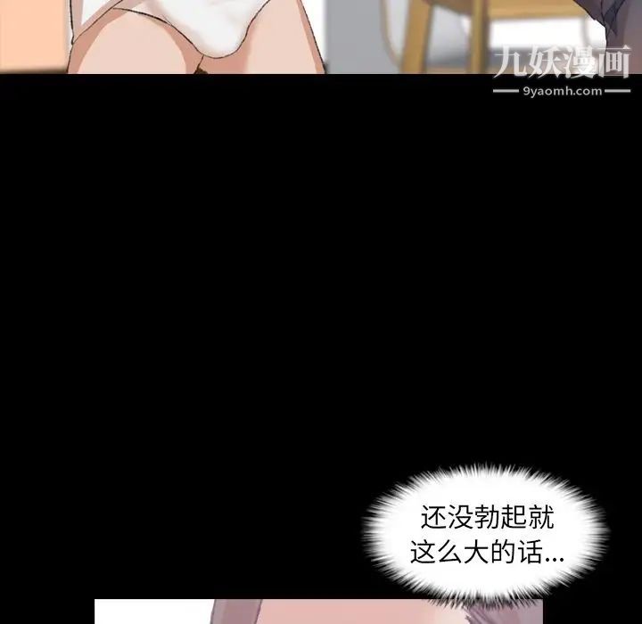 《隐秘的邻居们》漫画 第8话