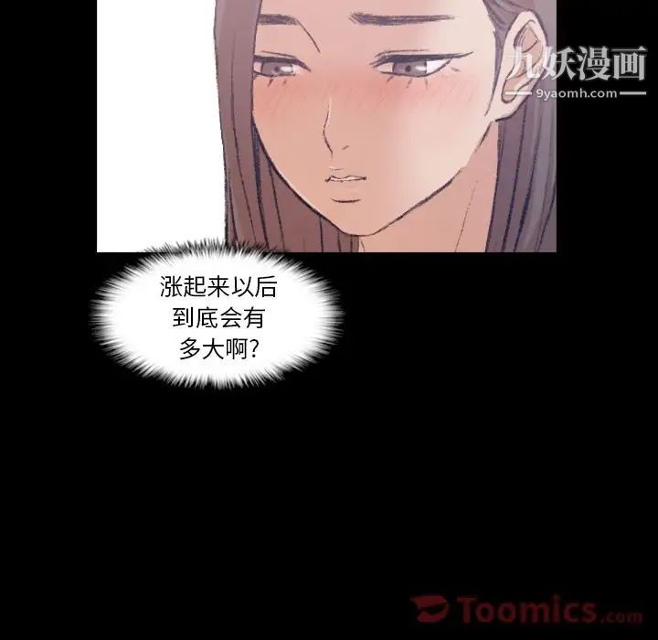 《隐秘的邻居们》漫画 第8话
