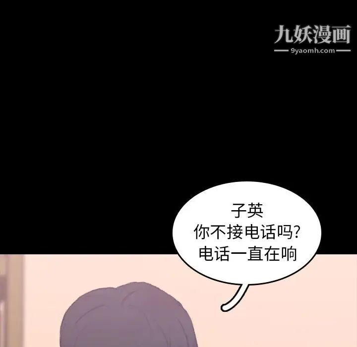 《隐秘的邻居们》漫画 第8话