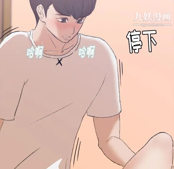 《隐秘的邻居们》漫画 第8话