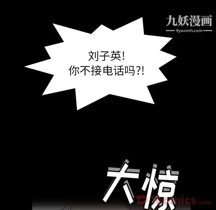 《隐秘的邻居们》漫画 第8话