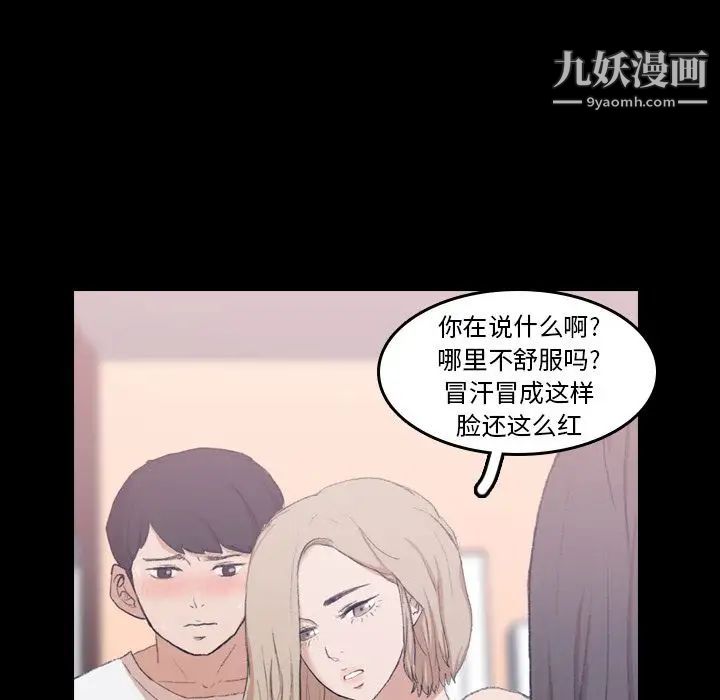 《隐秘的邻居们》漫画 第8话