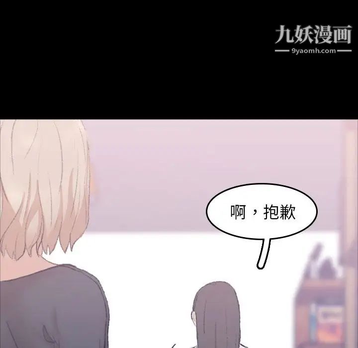 《隐秘的邻居们》漫画 第8话