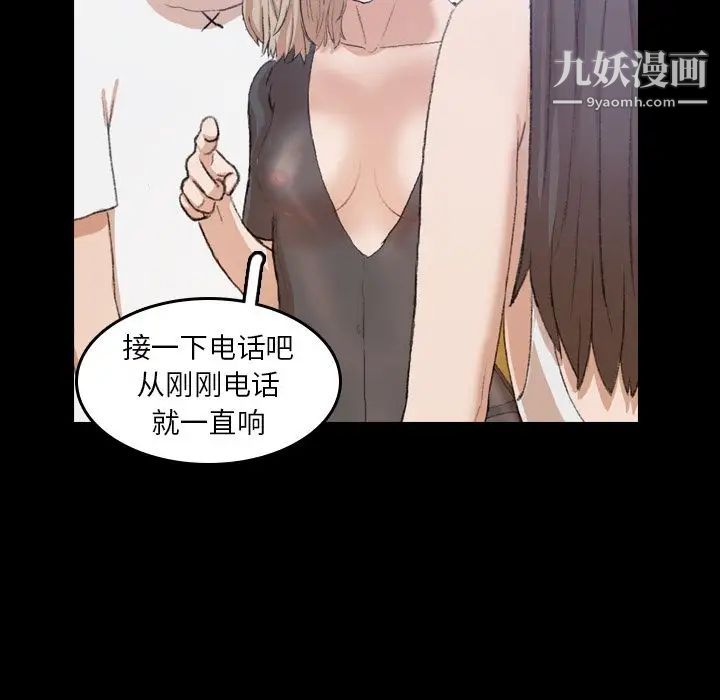 《隐秘的邻居们》漫画 第8话