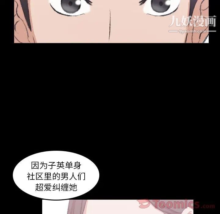 《隐秘的邻居们》漫画 第8话