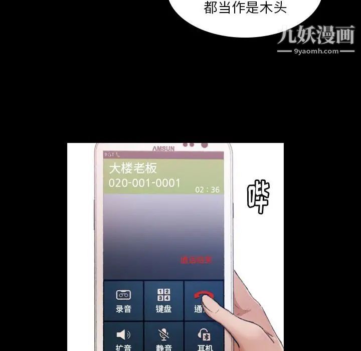《隐秘的邻居们》漫画 第8话