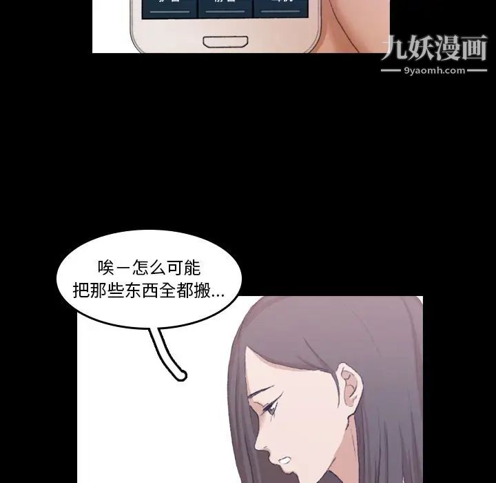 《隐秘的邻居们》漫画 第8话