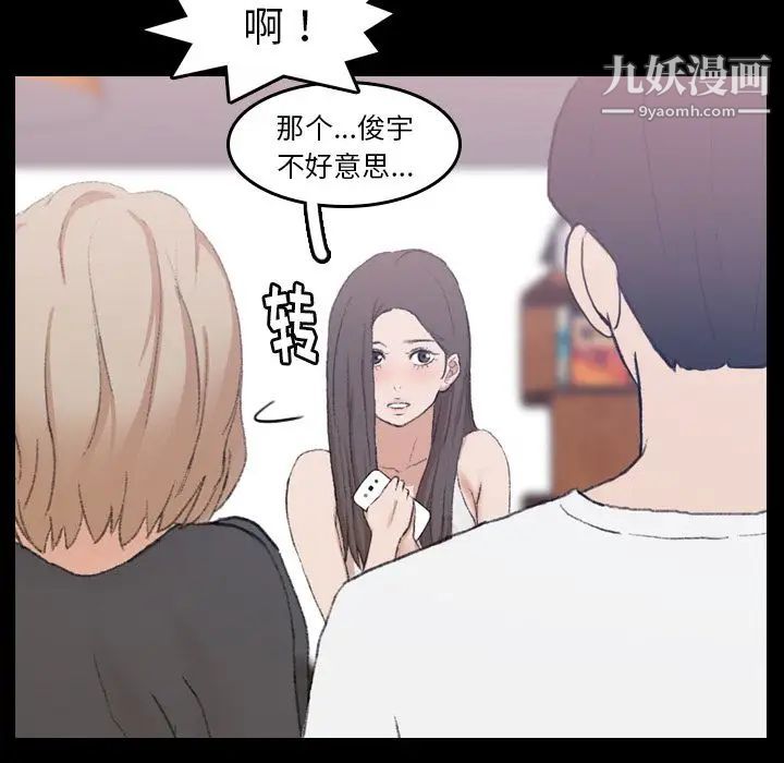 《隐秘的邻居们》漫画 第8话
