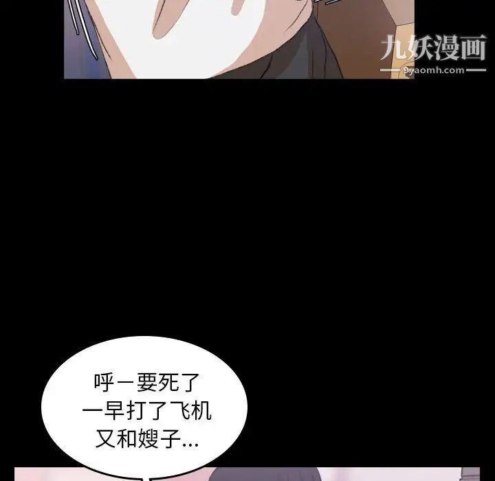《隐秘的邻居们》漫画 第8话