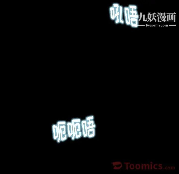 《隐秘的邻居们》漫画 第8话