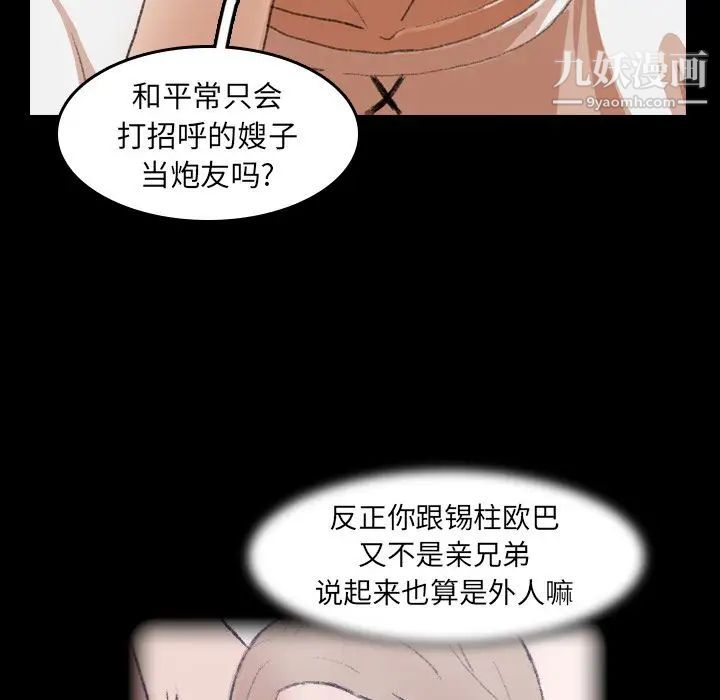 《隐秘的邻居们》漫画 第8话