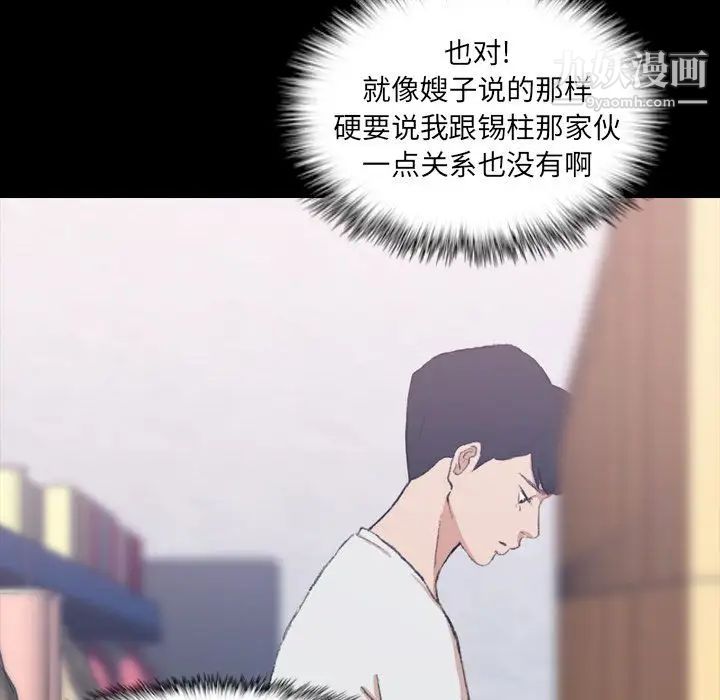 《隐秘的邻居们》漫画 第8话