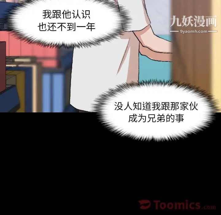 《隐秘的邻居们》漫画 第8话