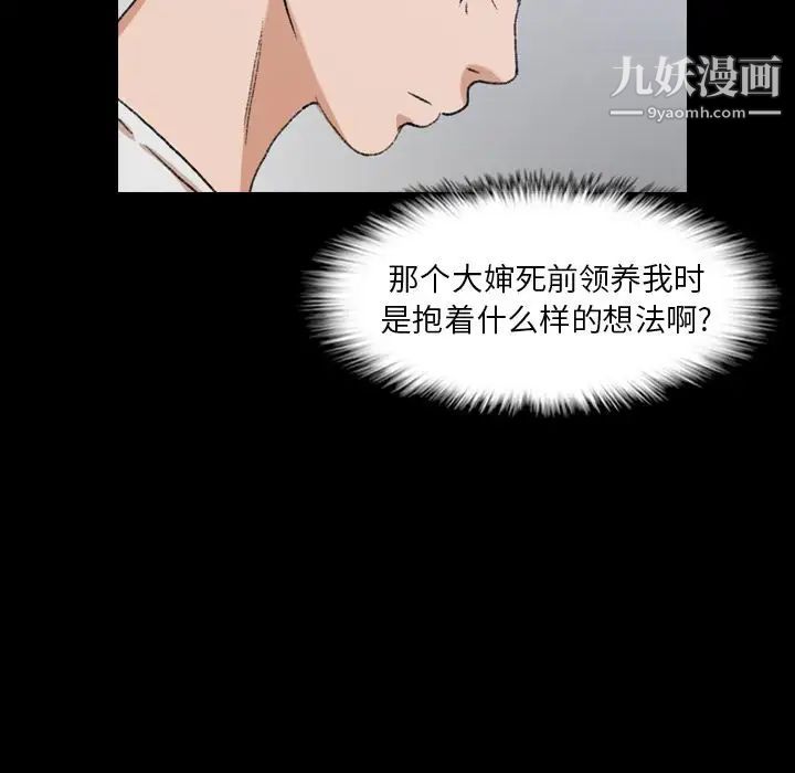 《隐秘的邻居们》漫画 第8话