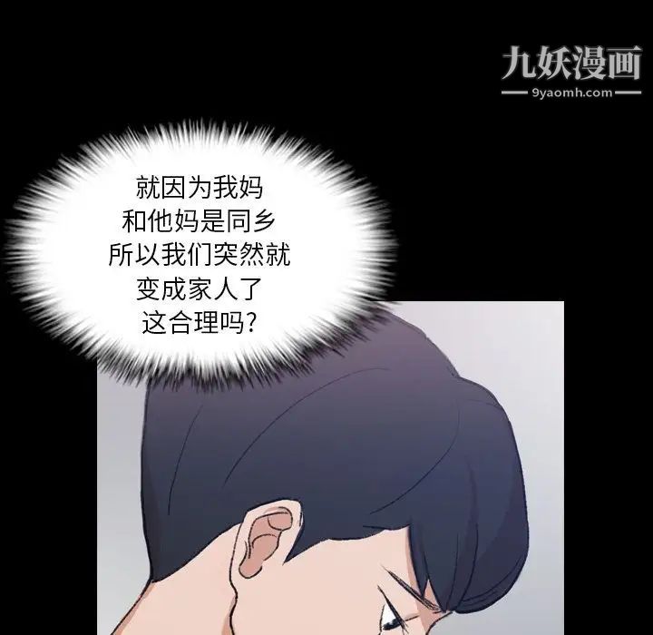 《隐秘的邻居们》漫画 第8话