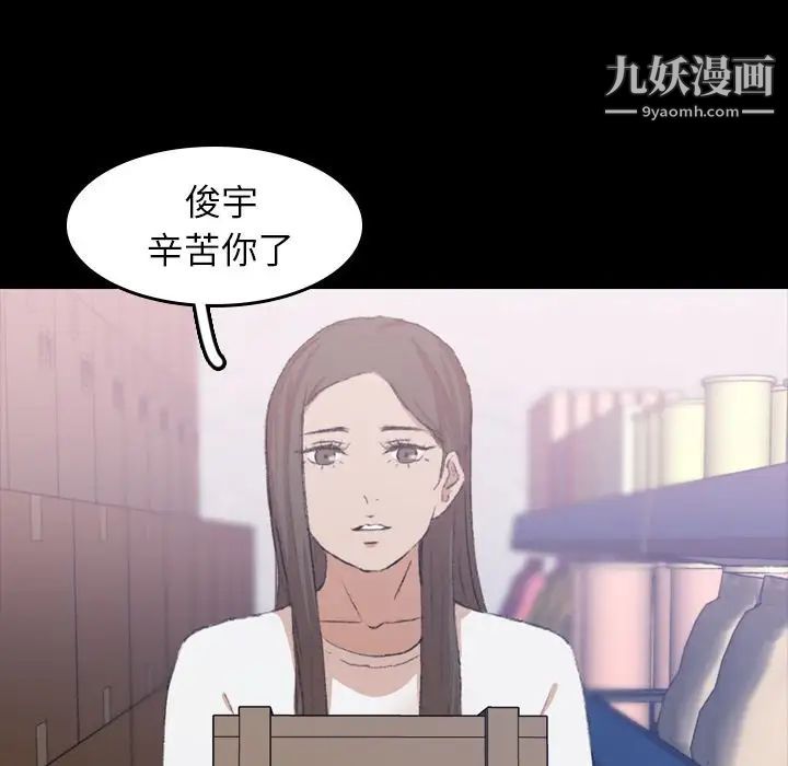《隐秘的邻居们》漫画 第8话