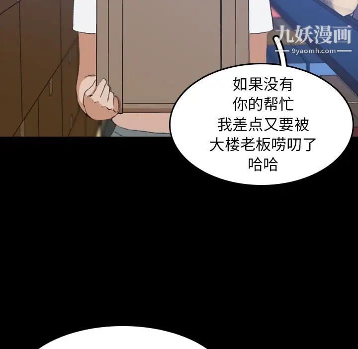 《隐秘的邻居们》漫画 第8话