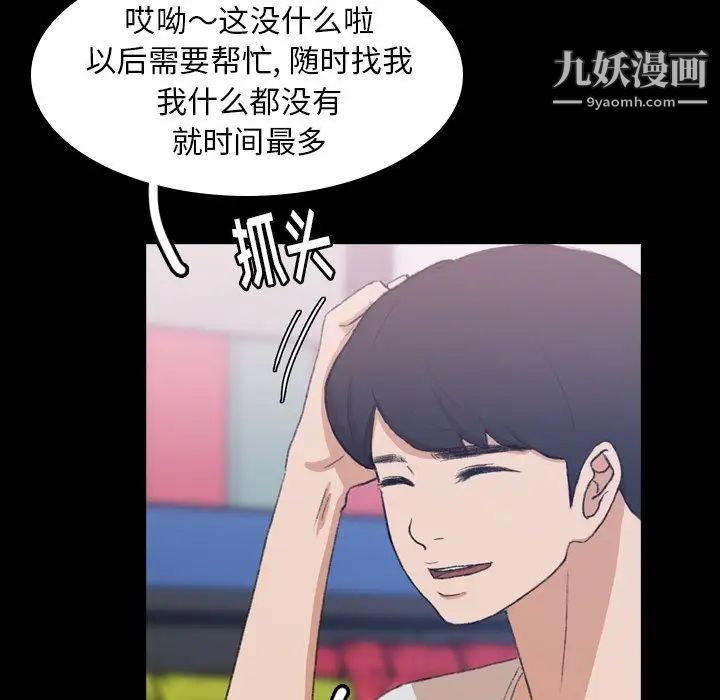《隐秘的邻居们》漫画 第8话