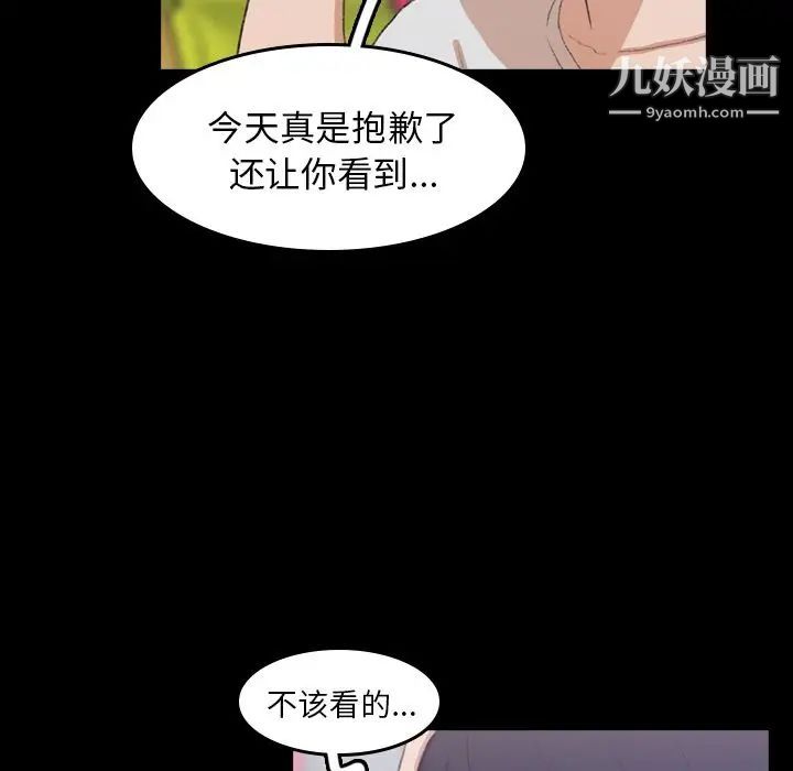 《隐秘的邻居们》漫画 第8话