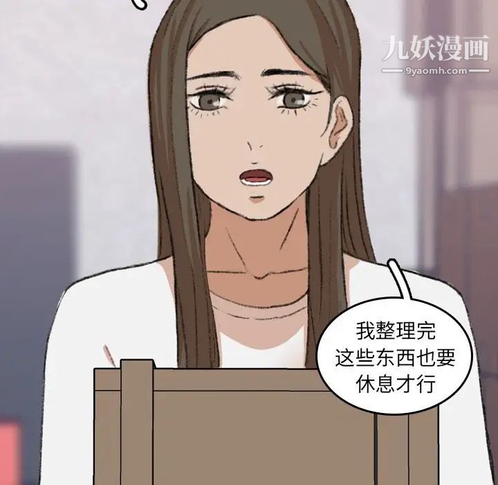 《隐秘的邻居们》漫画 第8话