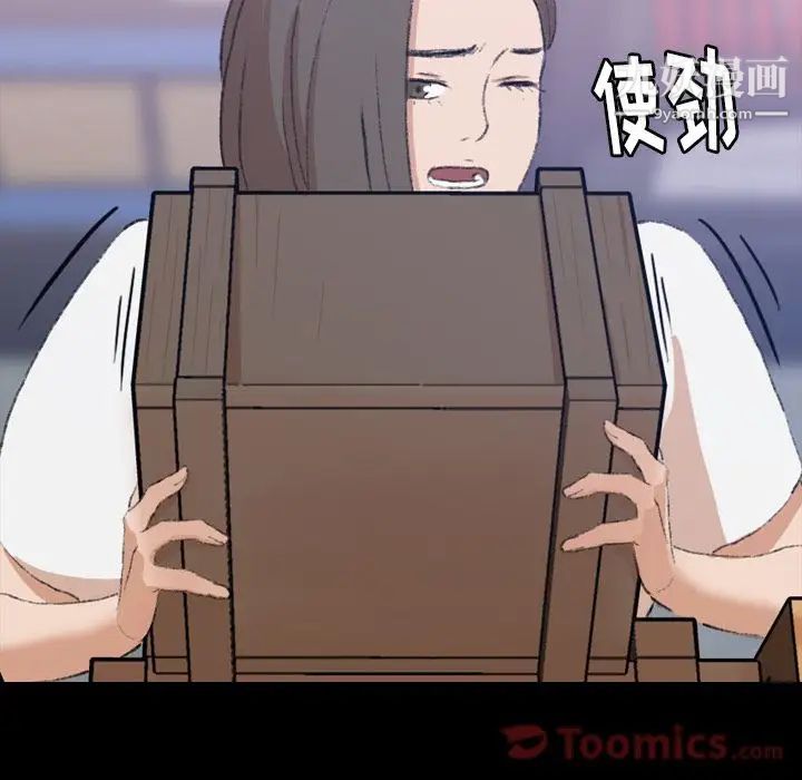 《隐秘的邻居们》漫画 第8话