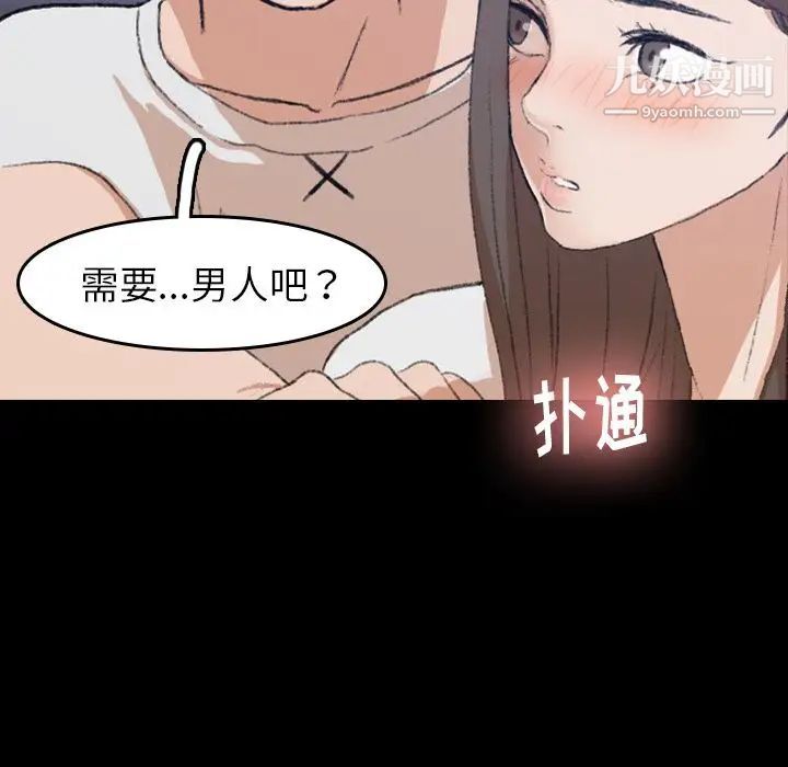 《隐秘的邻居们》漫画 第8话