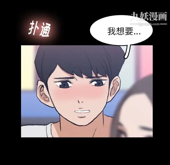 《隐秘的邻居们》漫画 第8话