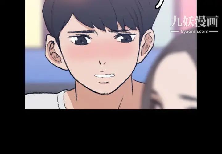《隐秘的邻居们》漫画 第9话