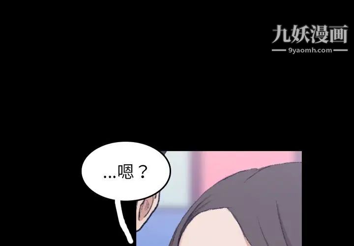 《隐秘的邻居们》漫画 第9话