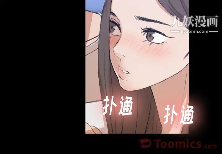 《隐秘的邻居们》漫画 第9话
