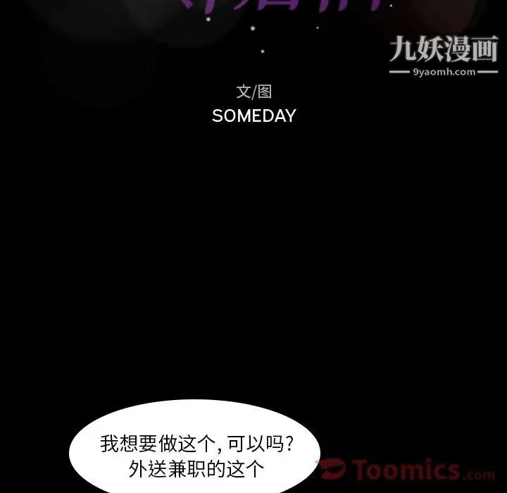 《隐秘的邻居们》漫画 第9话
