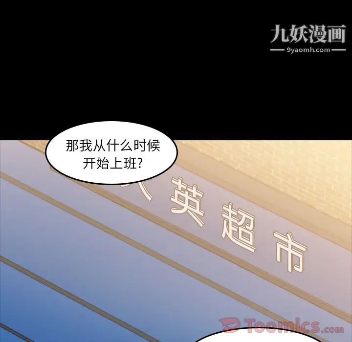 《隐秘的邻居们》漫画 第9话