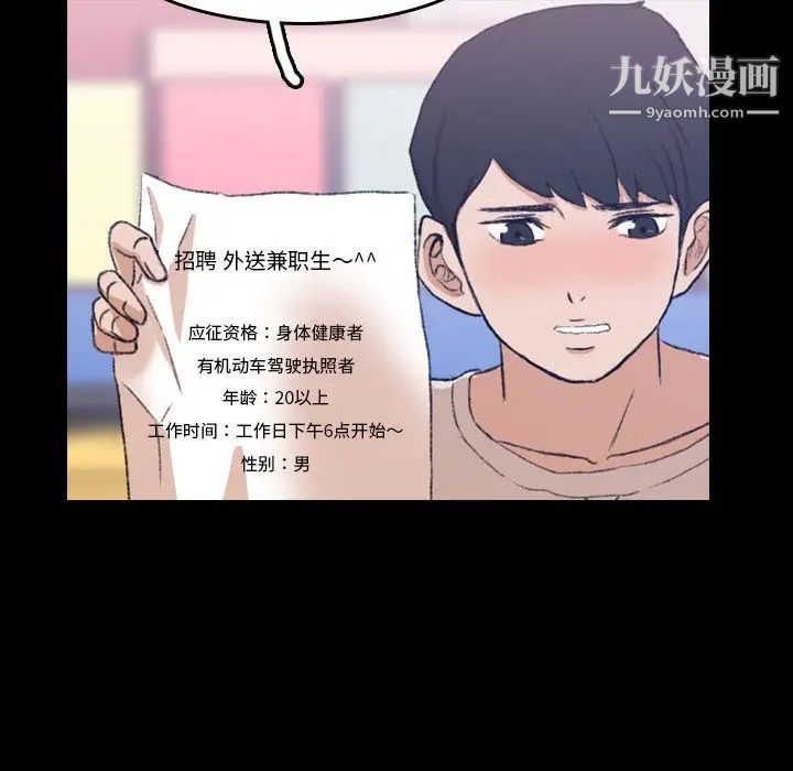 《隐秘的邻居们》漫画 第9话