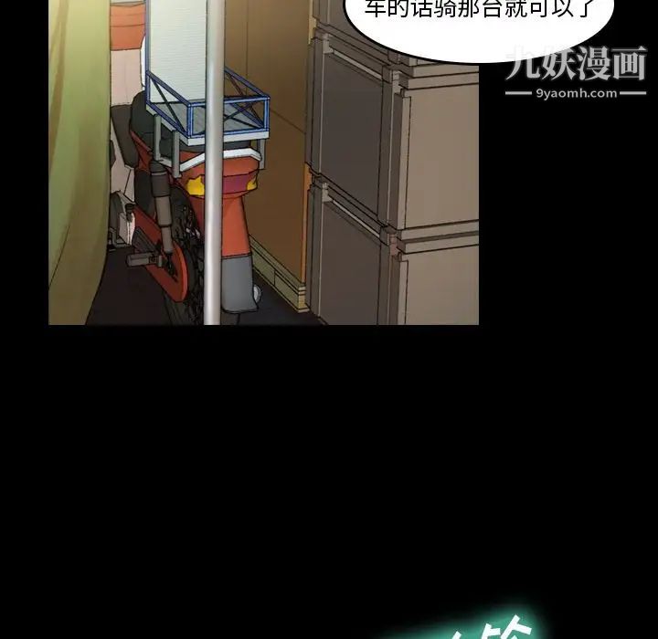 《隐秘的邻居们》漫画 第9话