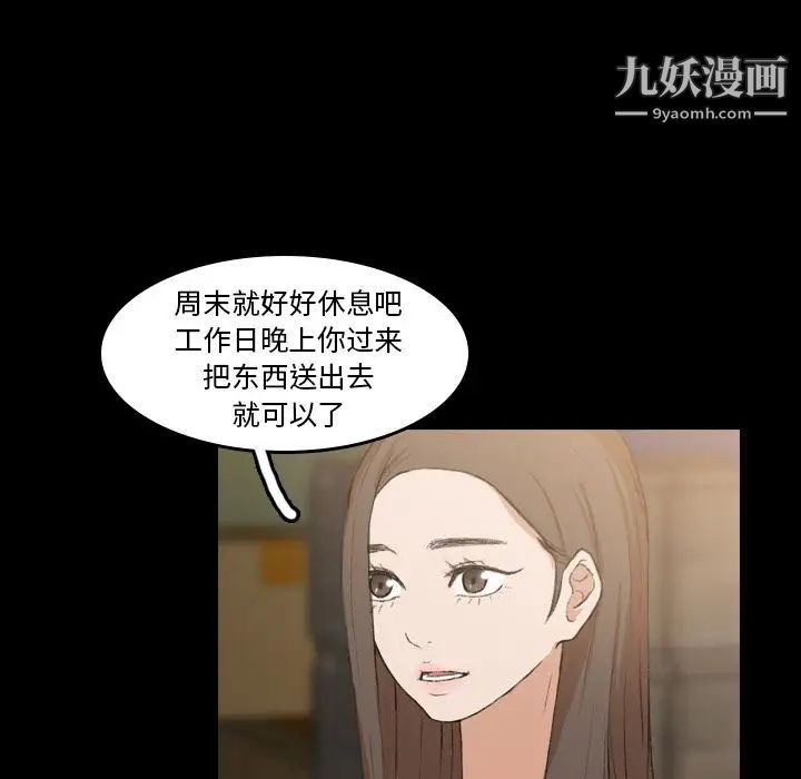 《隐秘的邻居们》漫画 第9话