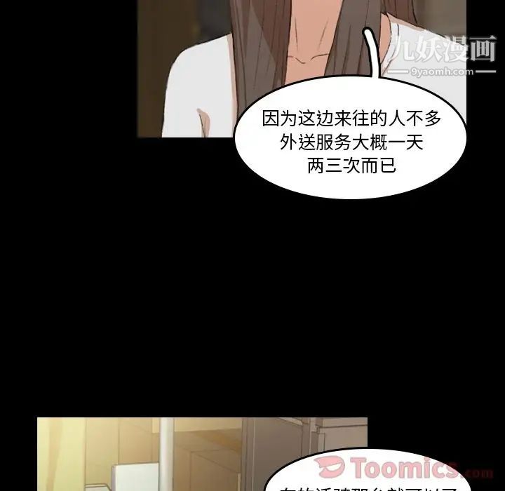 《隐秘的邻居们》漫画 第9话