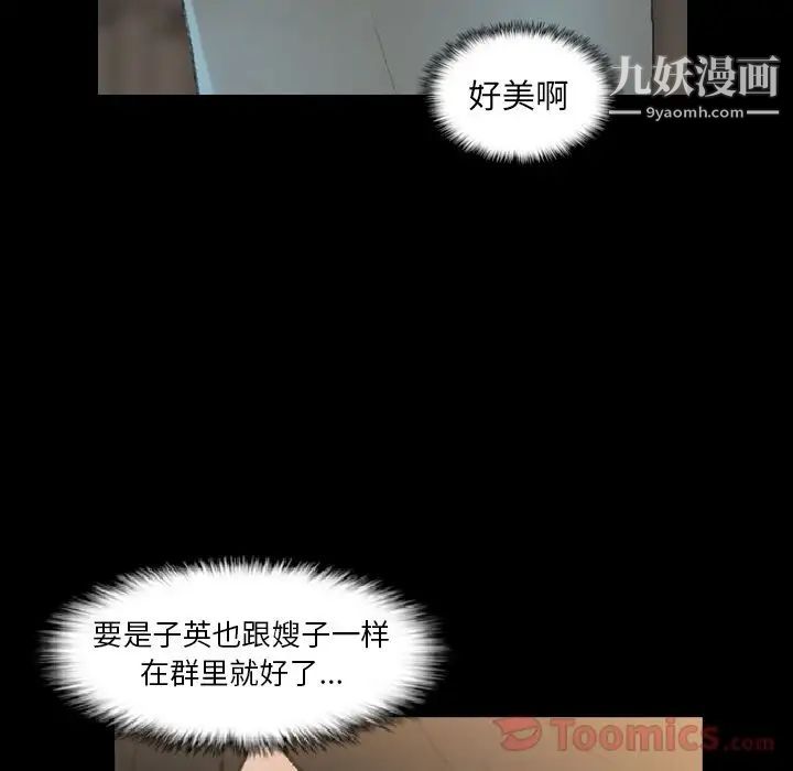 《隐秘的邻居们》漫画 第9话