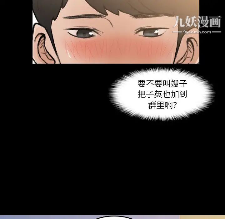 《隐秘的邻居们》漫画 第9话