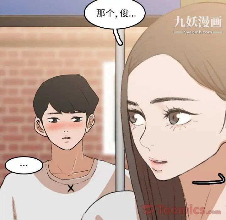 《隐秘的邻居们》漫画 第9话