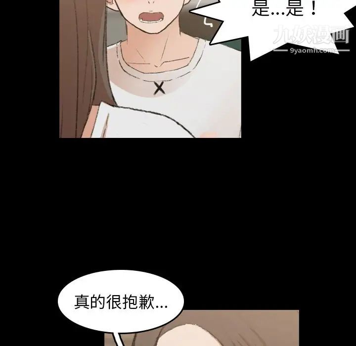 《隐秘的邻居们》漫画 第9话