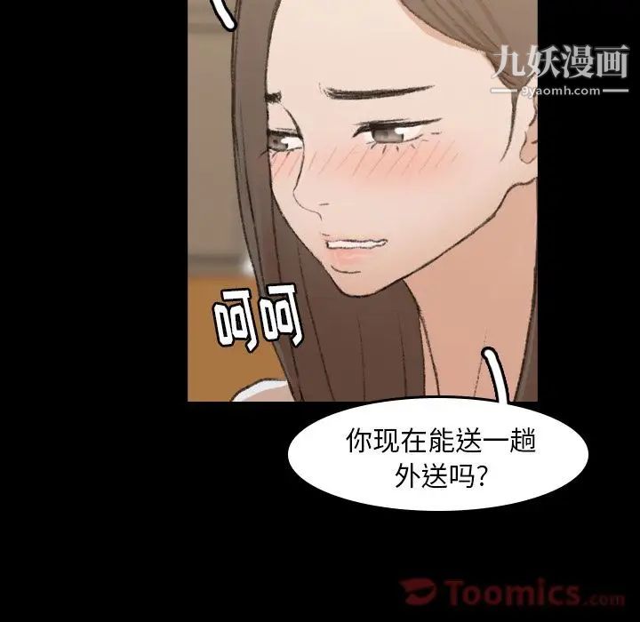 《隐秘的邻居们》漫画 第9话