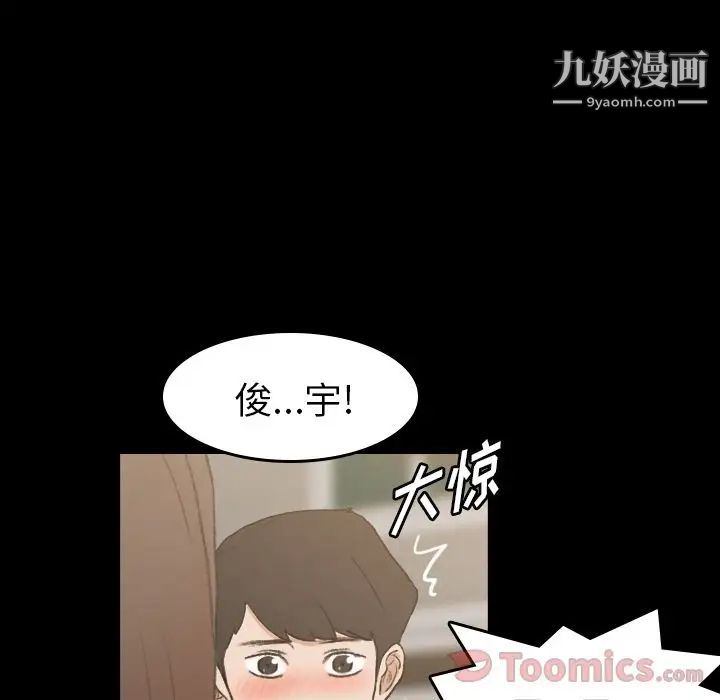 《隐秘的邻居们》漫画 第9话