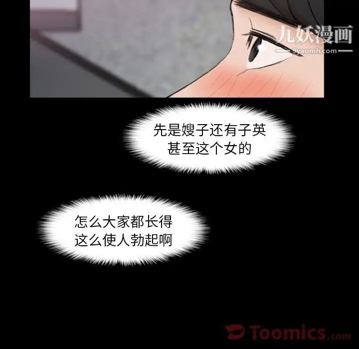 《隐秘的邻居们》漫画 第9话