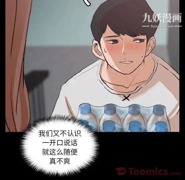 《隐秘的邻居们》漫画 第9话