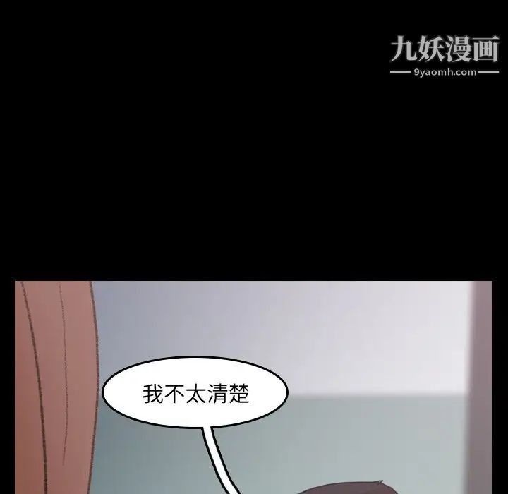 《隐秘的邻居们》漫画 第9话
