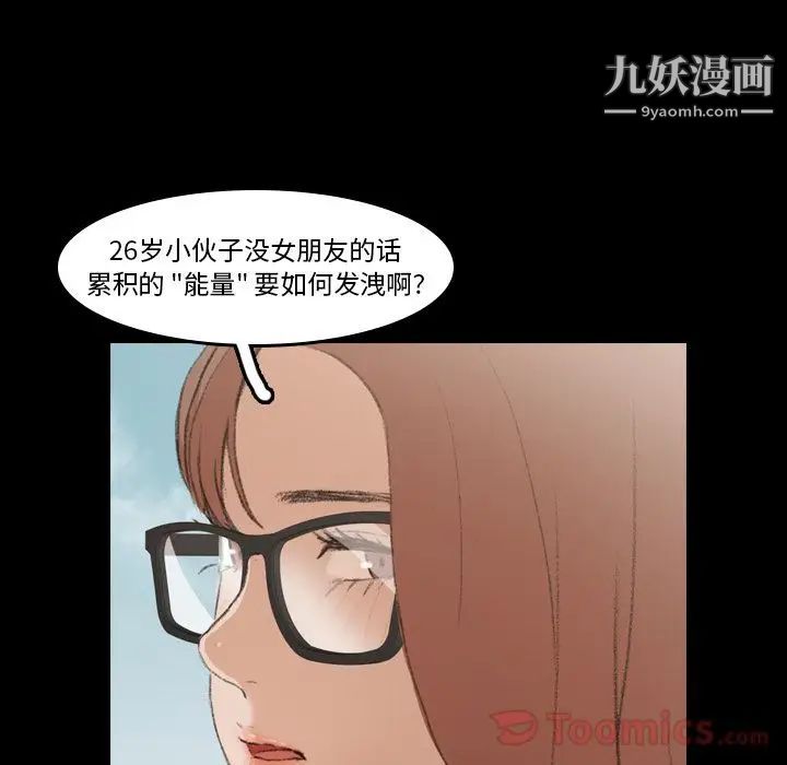 《隐秘的邻居们》漫画 第9话