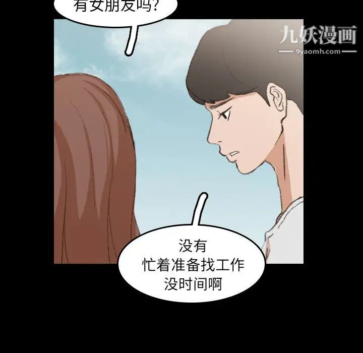 《隐秘的邻居们》漫画 第9话
