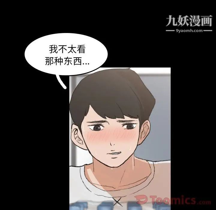 《隐秘的邻居们》漫画 第9话